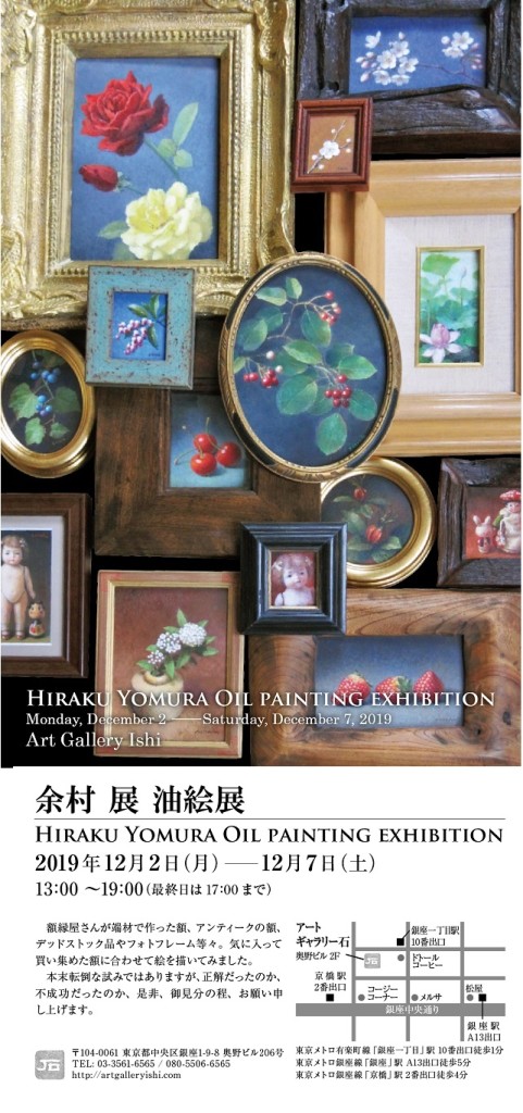 Past Exhibitions - Art Gallery Ishi