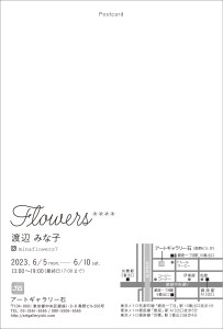Flowers_ura